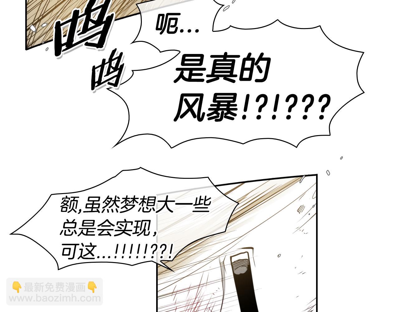 🍻泛泛之辈 第44话 走在墙壁上的人 第25页