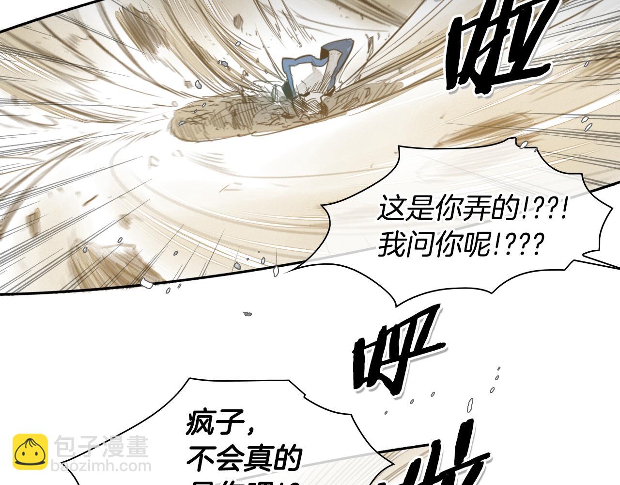 🍻泛泛之辈 第44话 走在墙壁上的人 第6页