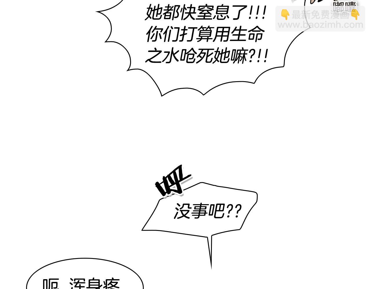 🍻泛泛之辈 第46话 苏醒 第14页