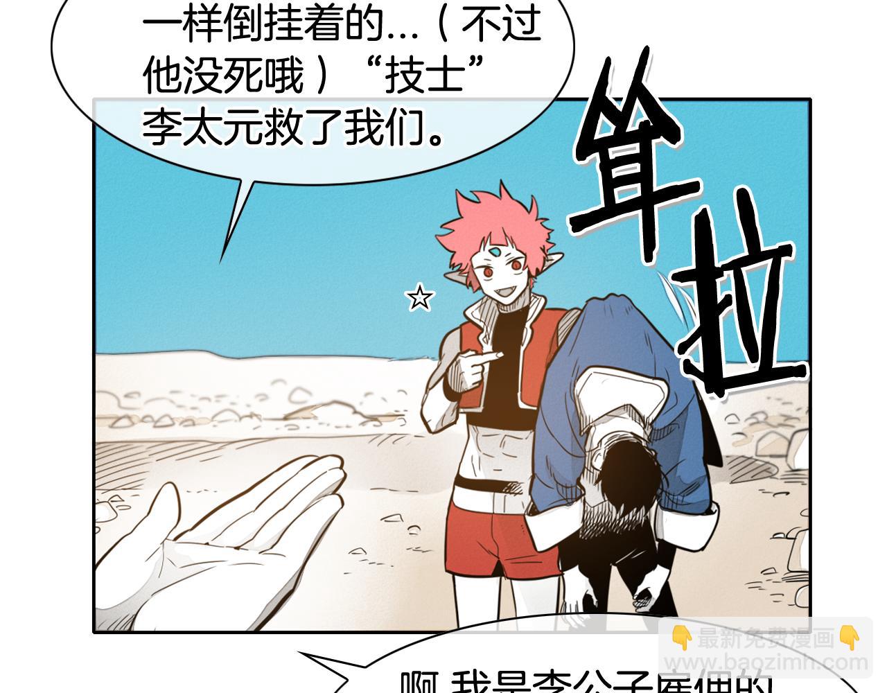 🍻泛泛之辈 第46话 苏醒 第19页