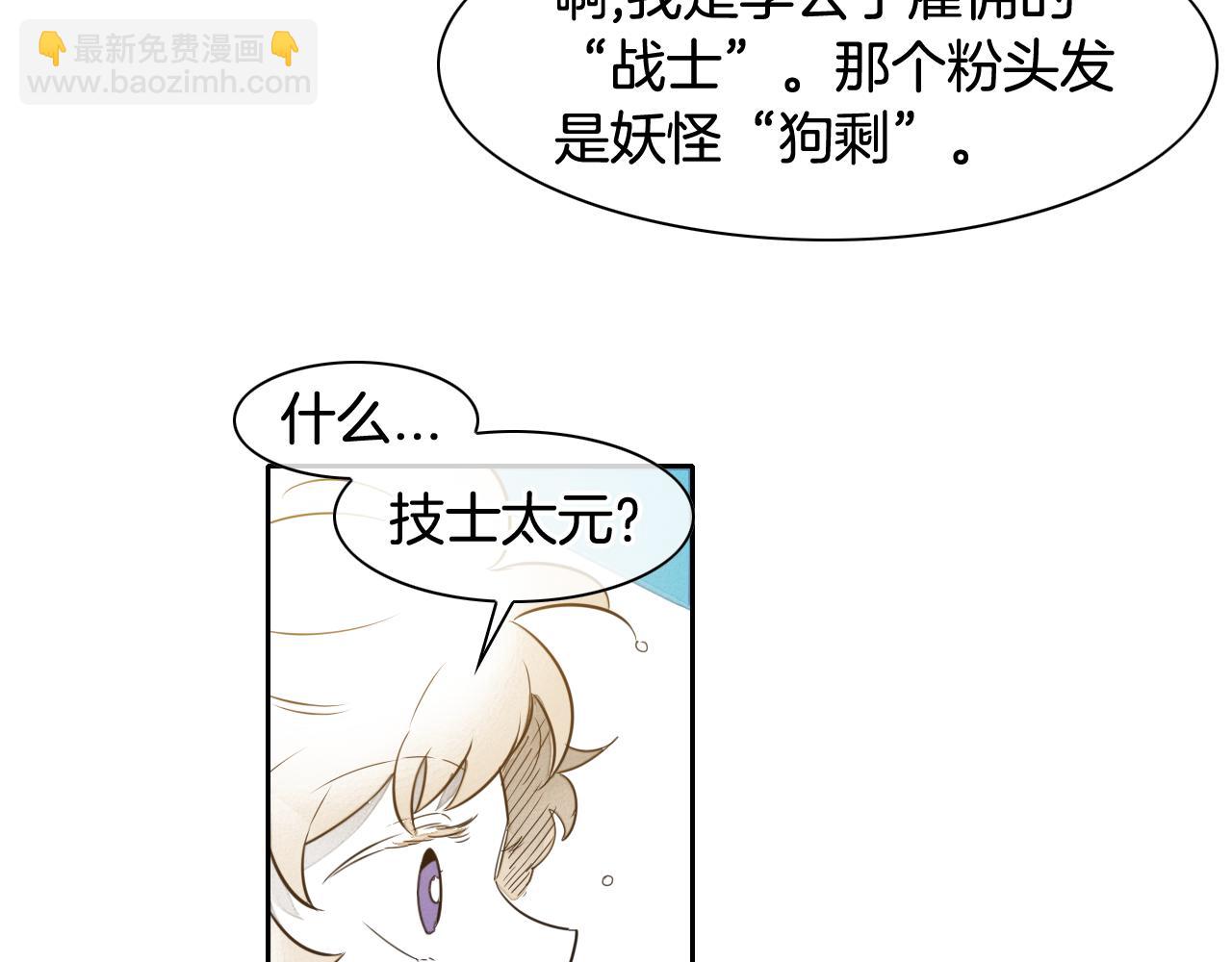 🍻泛泛之辈 第46话 苏醒 第20页