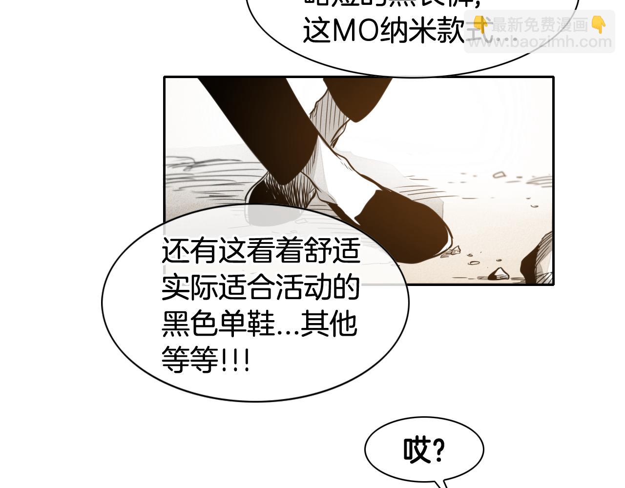 🍻泛泛之辈 第46话 苏醒 第23页