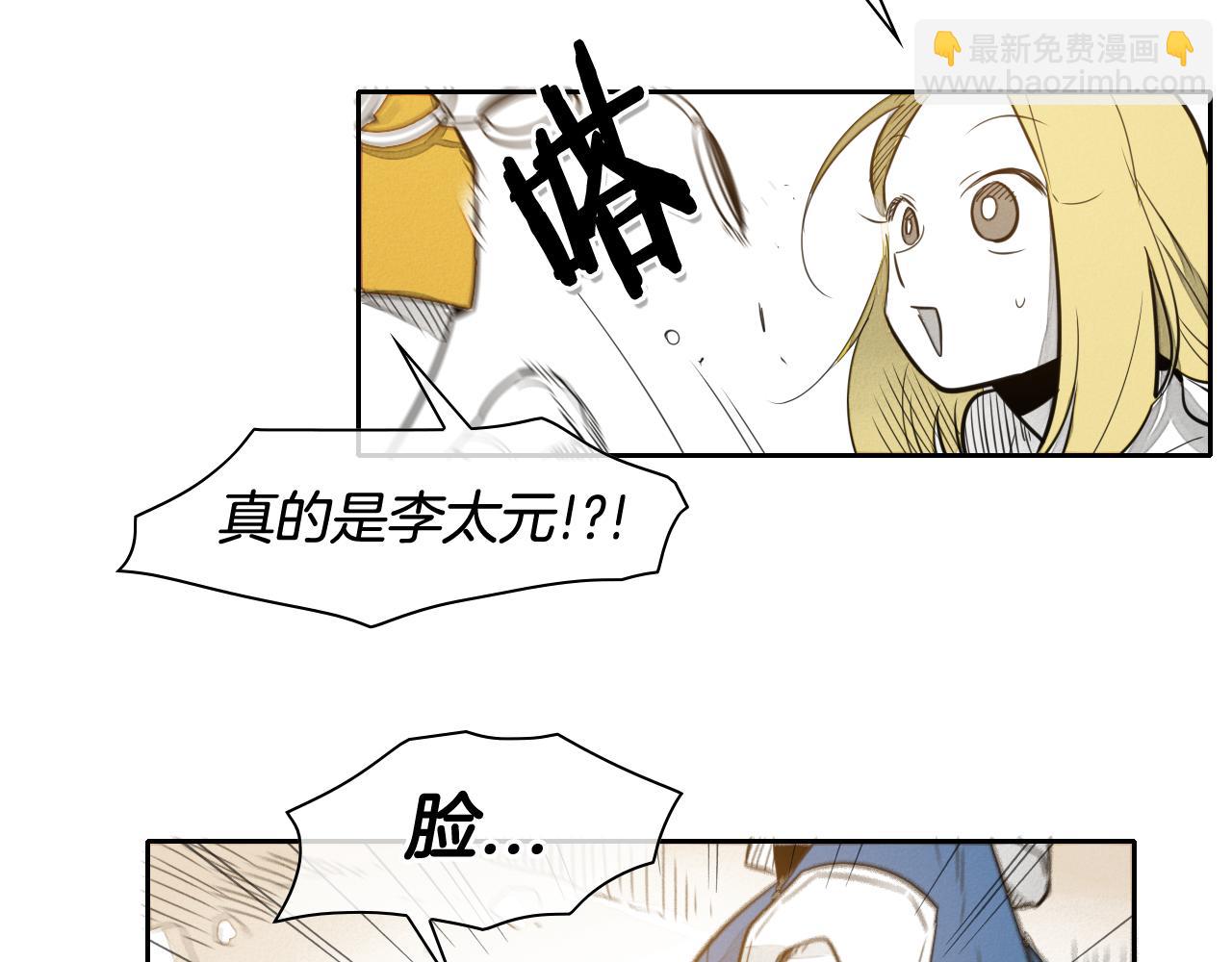 🍻泛泛之辈 第46话 苏醒 第24页