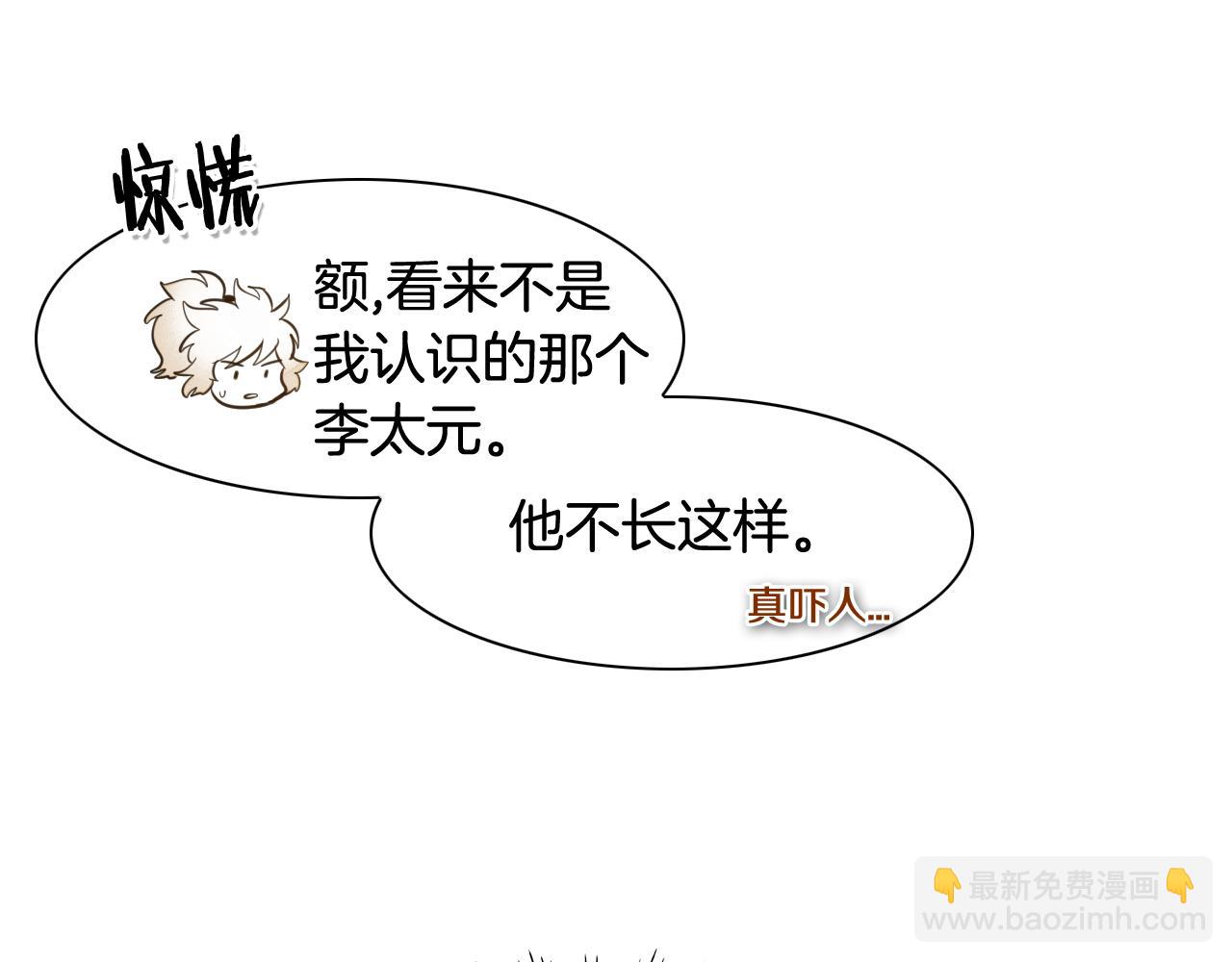 🍻泛泛之辈 第46话 苏醒 第29页
