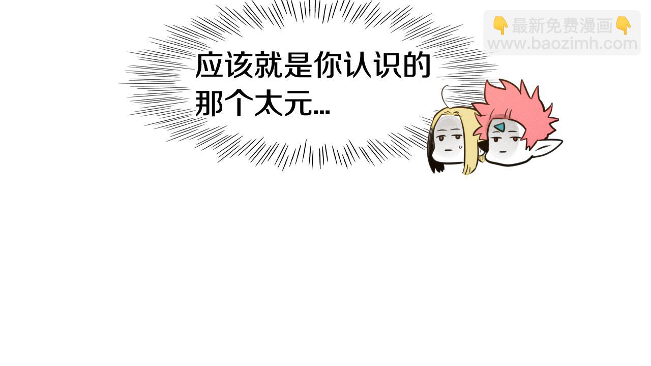 🍻泛泛之辈 第46话 苏醒 第30页