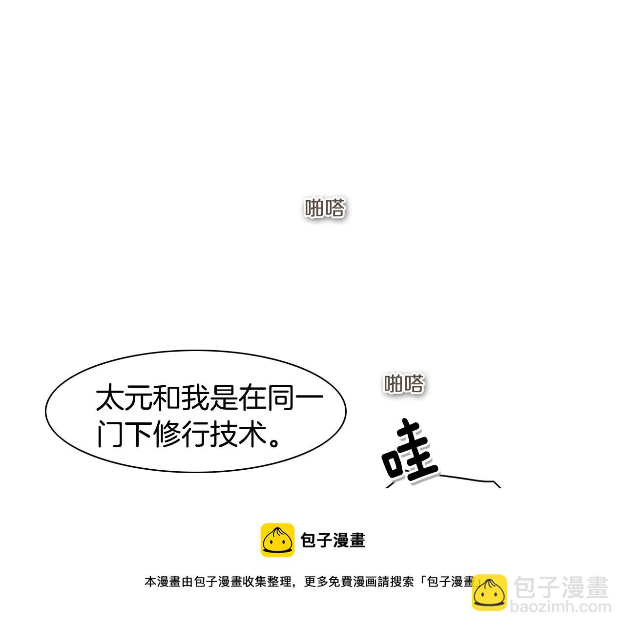 🍻泛泛之辈 第46话 苏醒 第31页