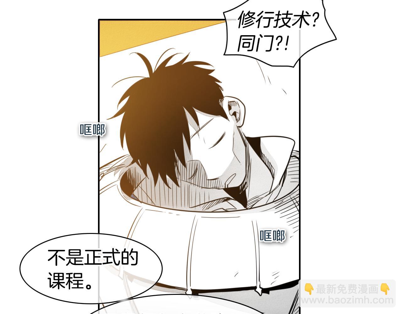 🍻泛泛之辈 第46话 苏醒 第32页