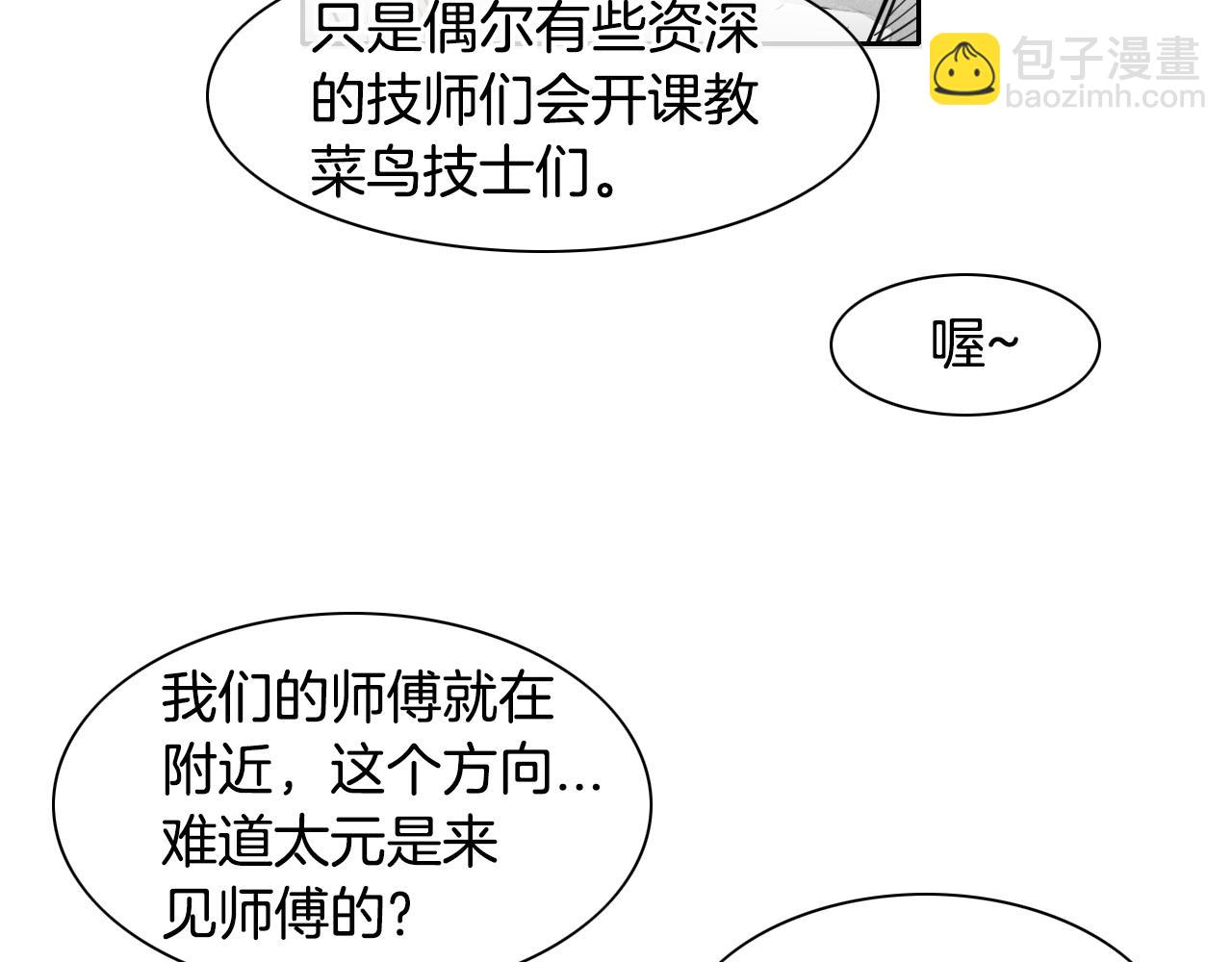 🍻泛泛之辈 第46话 苏醒 第33页