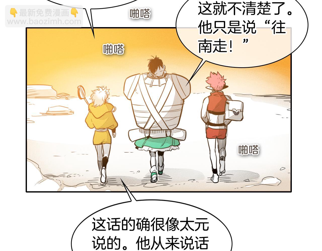 🍻泛泛之辈 第46话 苏醒 第34页
