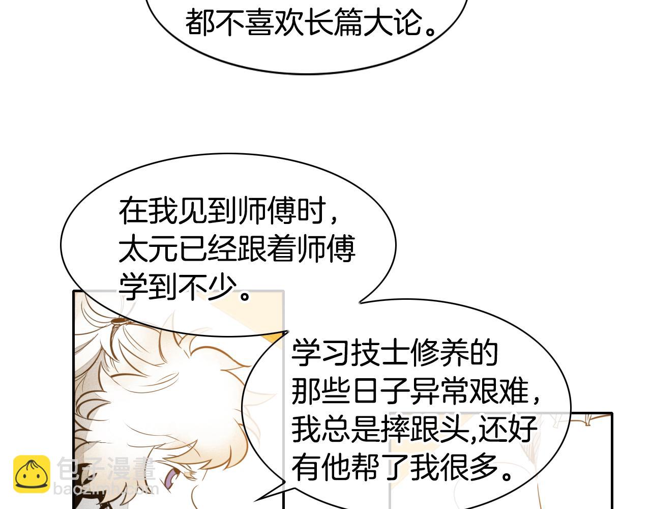 🍻泛泛之辈 第46话 苏醒 第35页