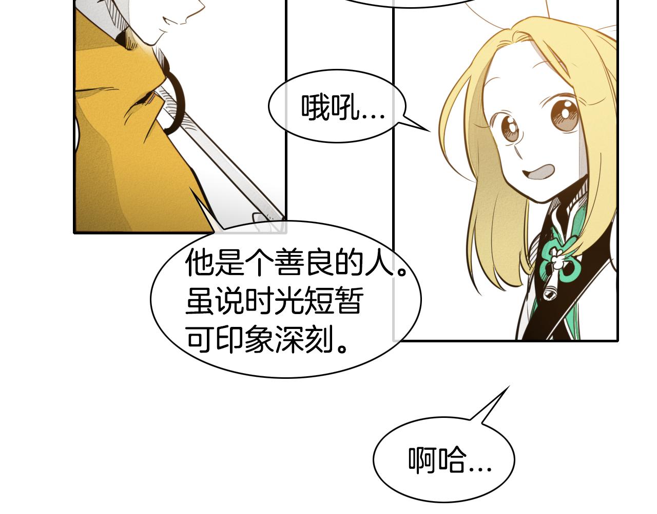 🍻泛泛之辈 第46话 苏醒 第36页