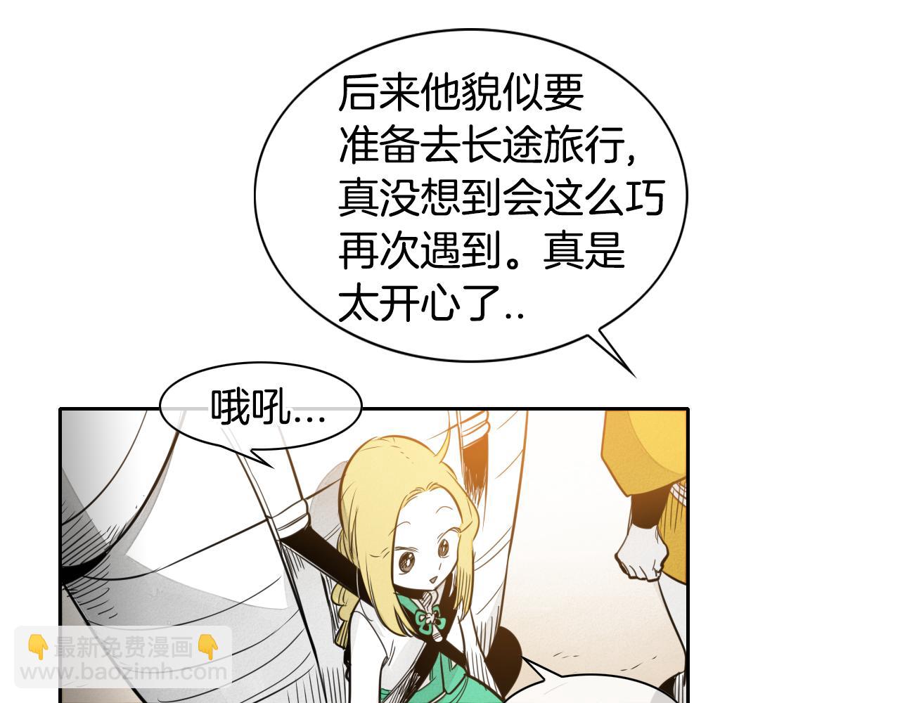 🍻泛泛之辈 第46话 苏醒 第37页