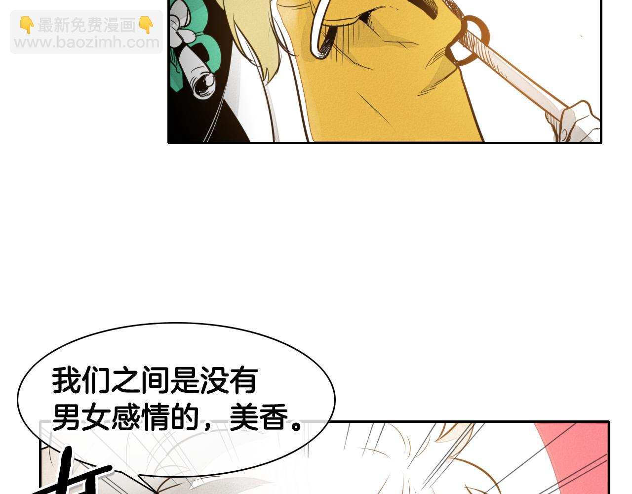 🍻泛泛之辈 第46话 苏醒 第39页