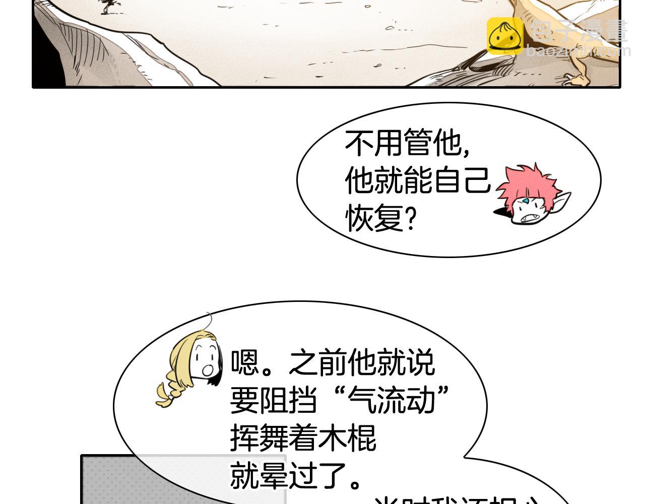 🍻泛泛之辈 第46话 苏醒 第4页