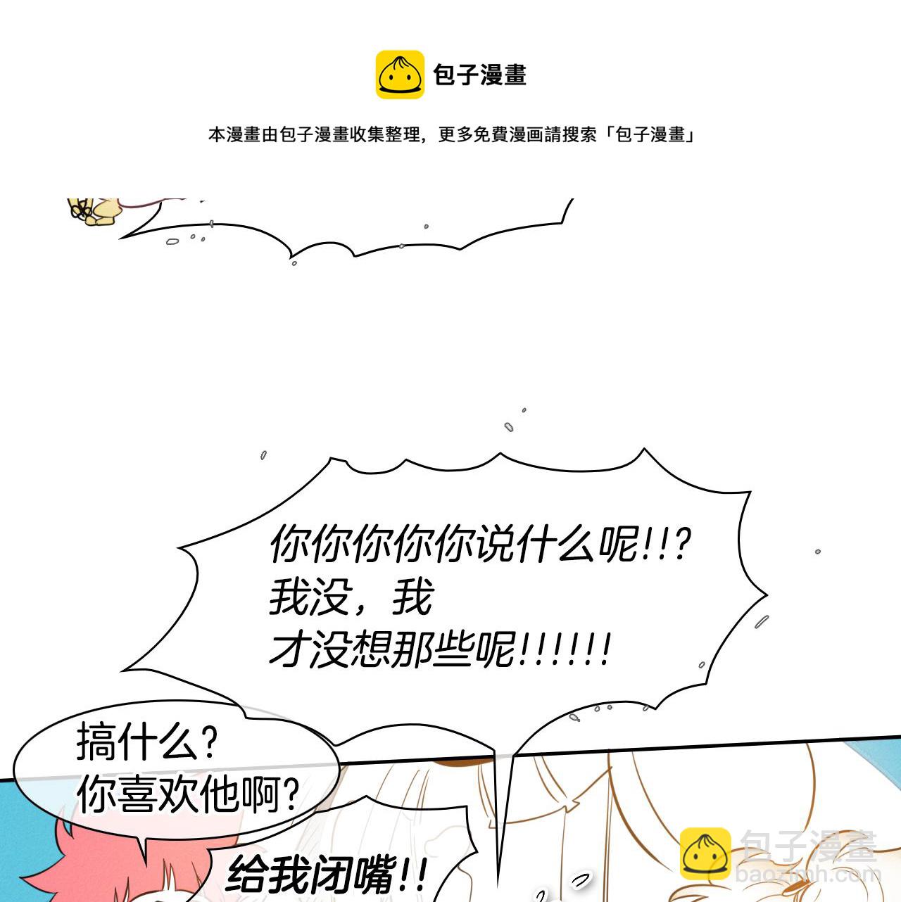 🍻泛泛之辈 第46话 苏醒 第41页