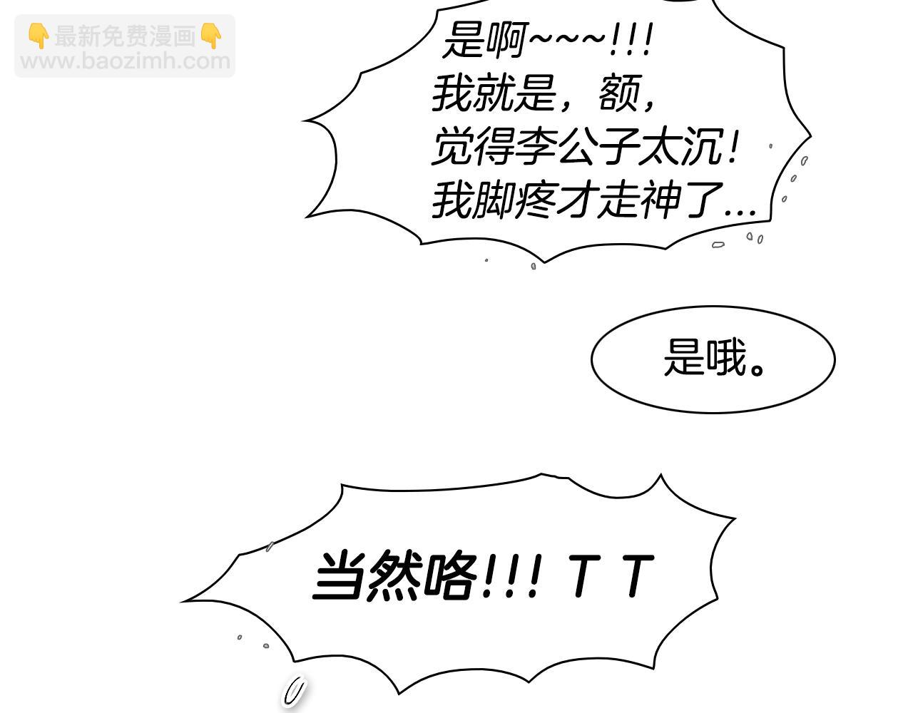 🍻泛泛之辈 第46话 苏醒 第43页