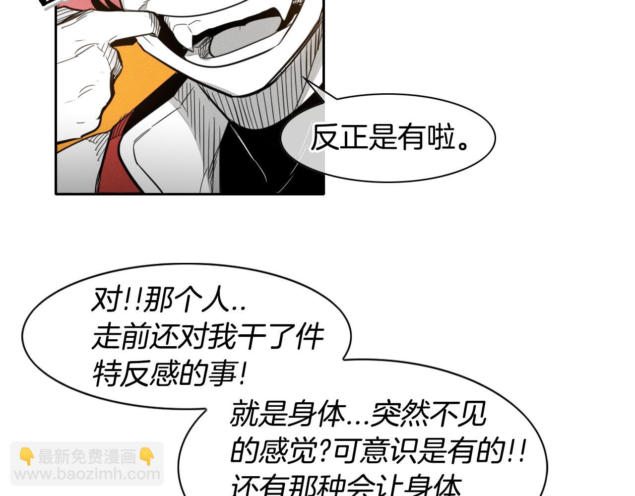 🍻泛泛之辈 第46话 苏醒 第46页