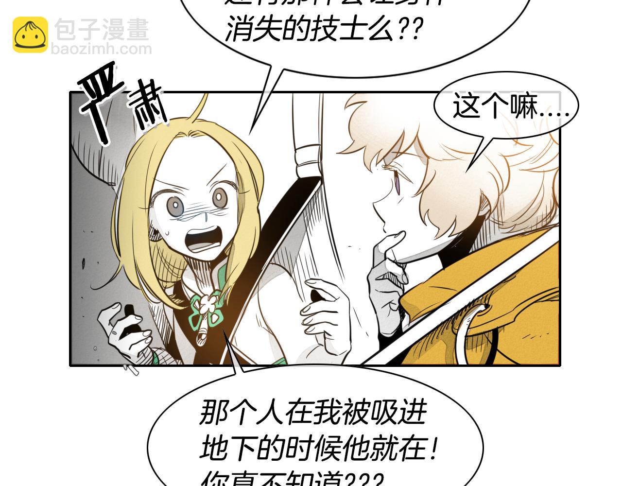 🍻泛泛之辈 第46话 苏醒 第47页