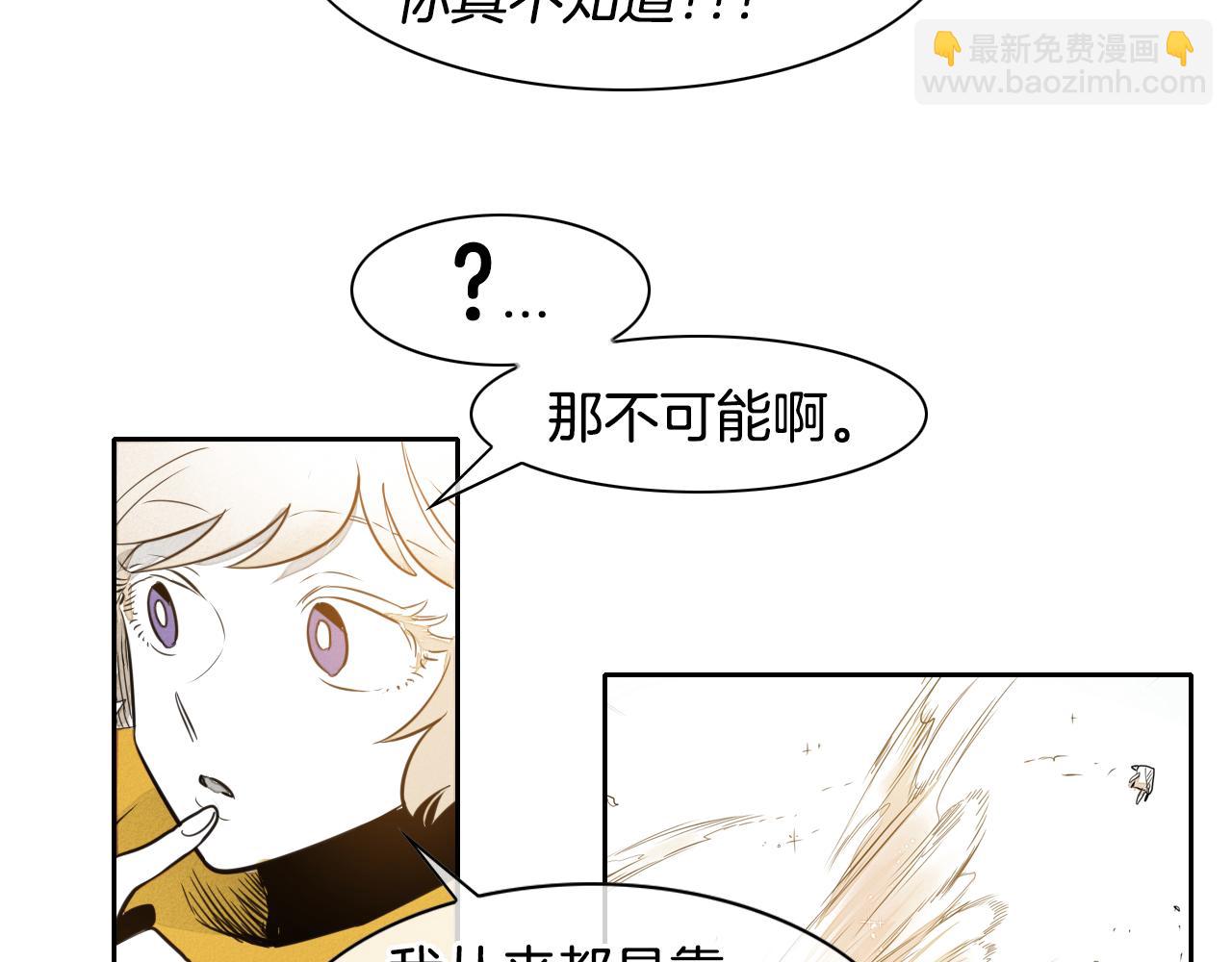 🍻泛泛之辈 第46话 苏醒 第48页