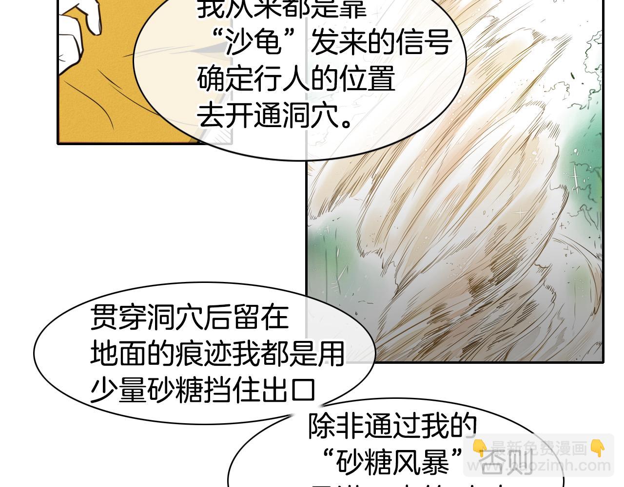 🍻泛泛之辈 第46话 苏醒 第49页