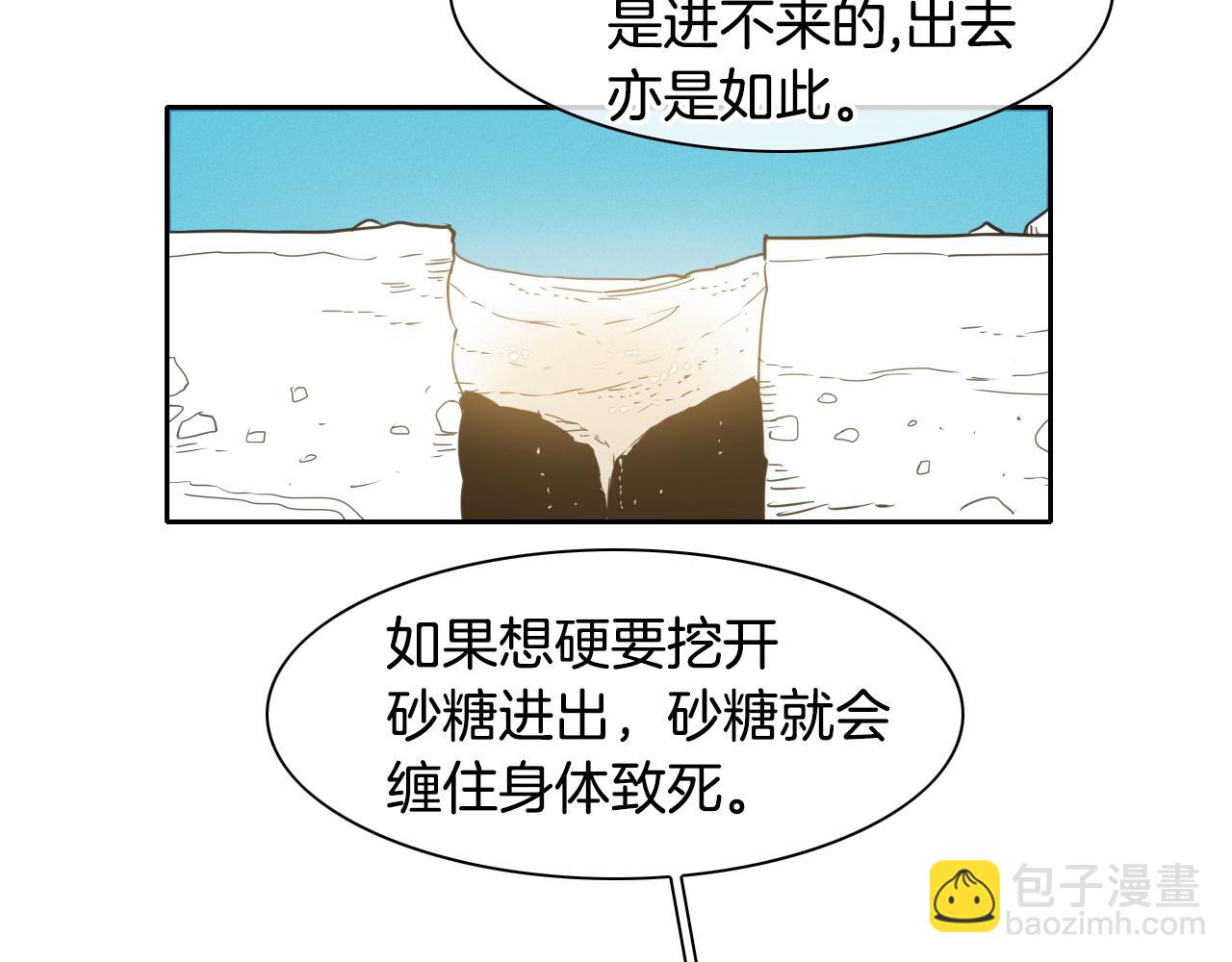 🍻泛泛之辈 第46话 苏醒 第50页
