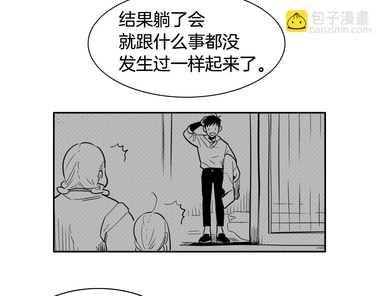 🍻泛泛之辈 第46话 苏醒 第6页