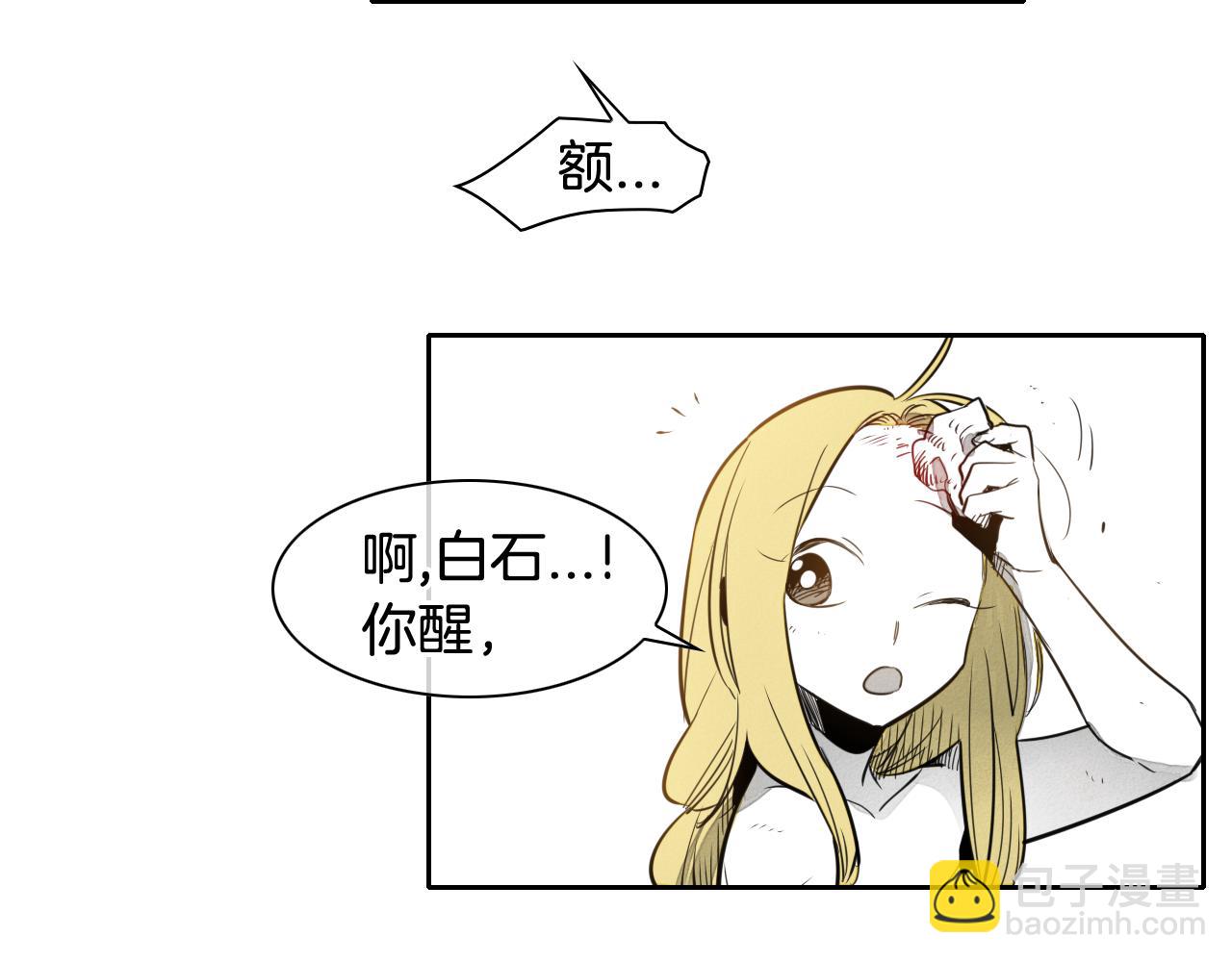 🍻泛泛之辈 第46话 苏醒 第9页