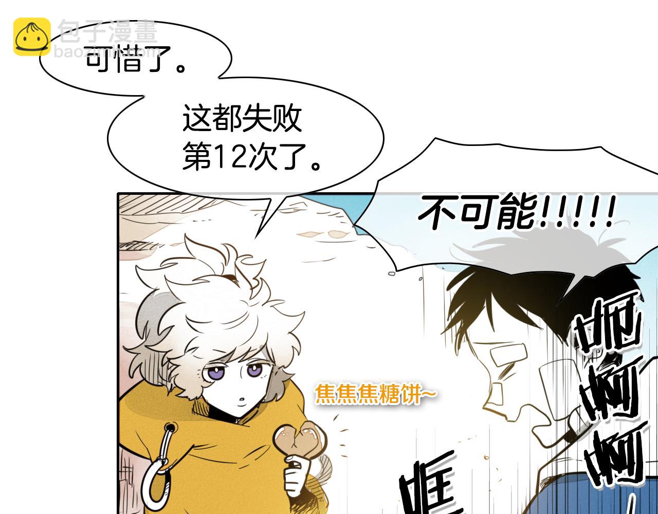 🍻泛泛之辈 第48话 斗志燃烧的拉莫 第12页