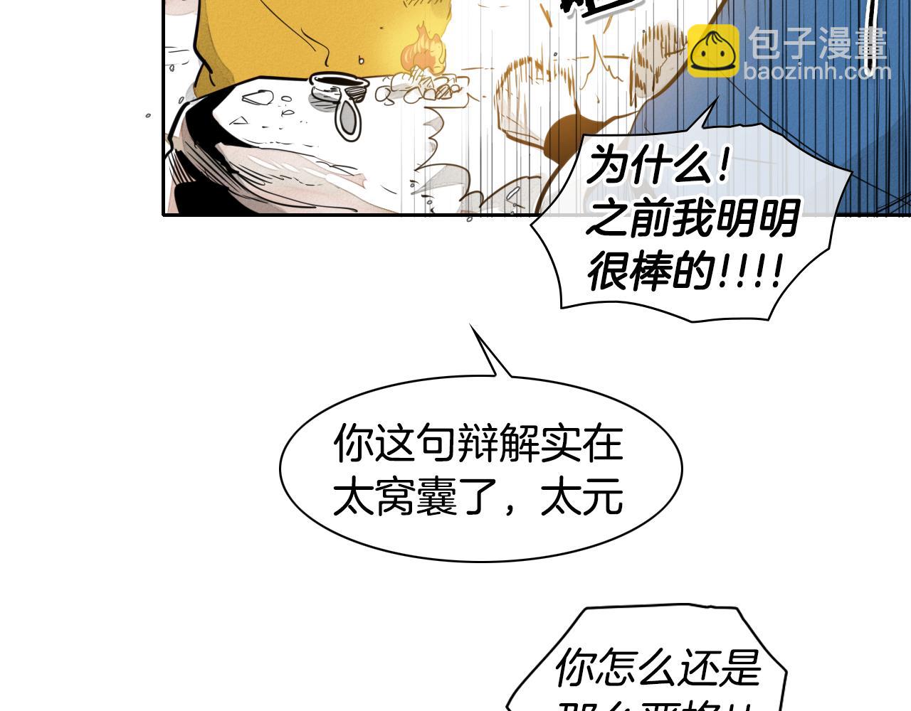 🍻泛泛之辈 第48话 斗志燃烧的拉莫 第13页
