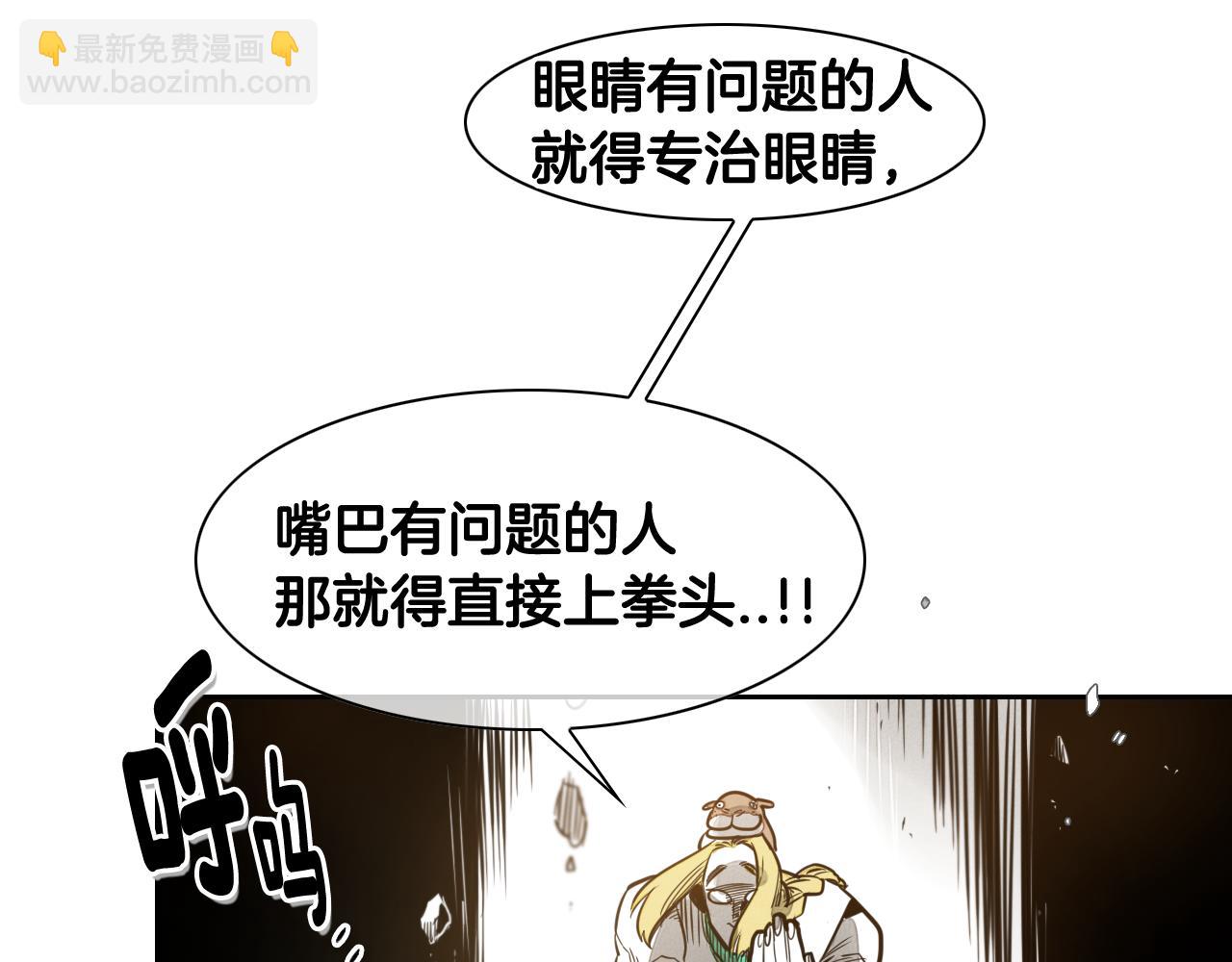🍻泛泛之辈 第48话 斗志燃烧的拉莫 第25页