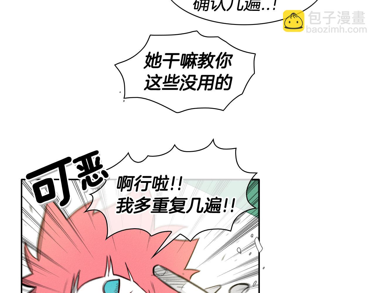 🍻泛泛之辈 第48话 斗志燃烧的拉莫 第27页