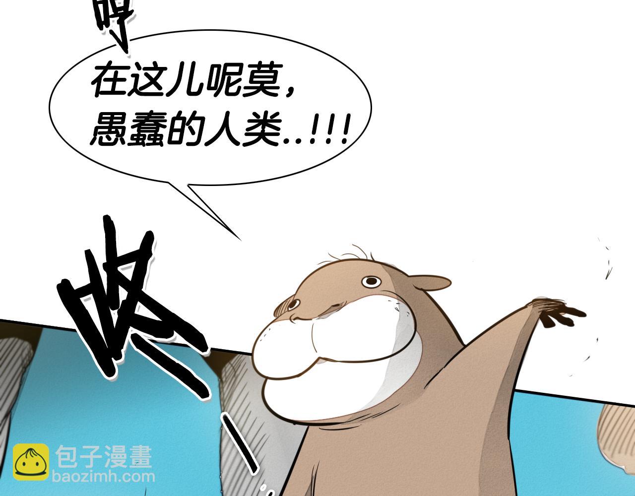 🍻泛泛之辈 第48话 斗志燃烧的拉莫 第38页