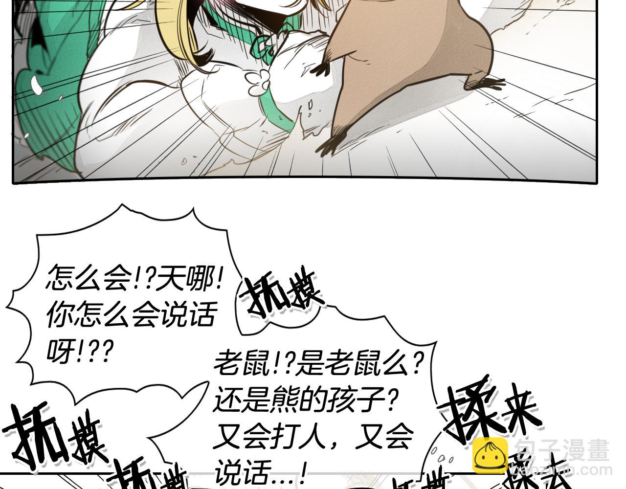 🍻泛泛之辈 第48话 斗志燃烧的拉莫 第43页