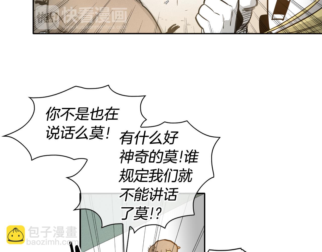 🍻泛泛之辈 第48话 斗志燃烧的拉莫 第46页