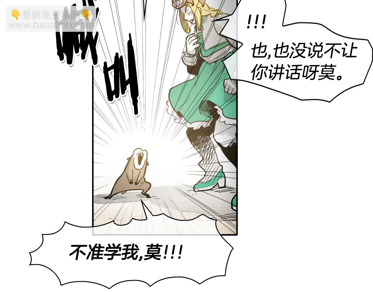 🍻泛泛之辈 第48话 斗志燃烧的拉莫 第47页