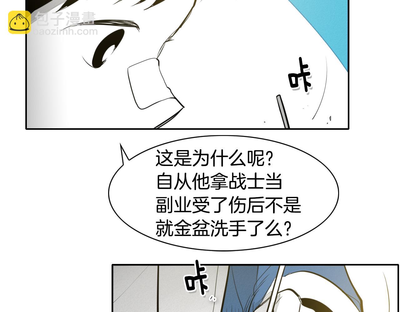 🍻泛泛之辈 第48话 斗志燃烧的拉莫 第5页