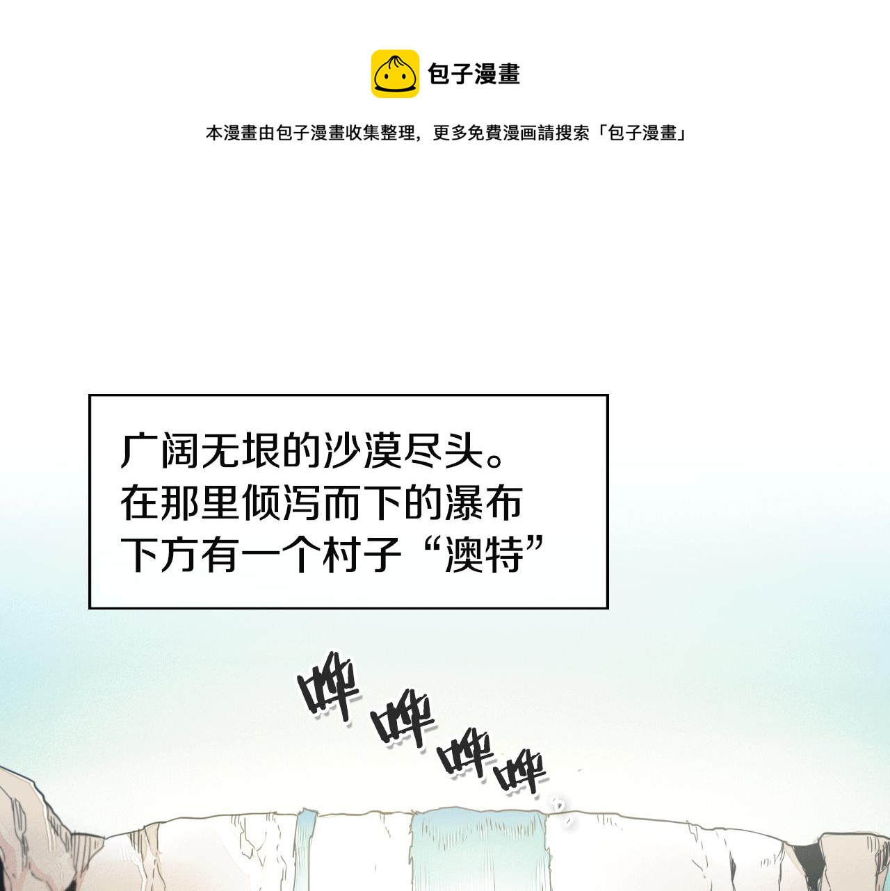 🍻泛泛之辈 第50话 金水花 第1页