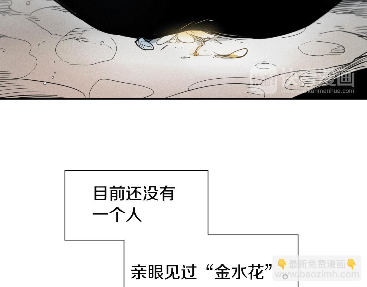 🍻泛泛之辈 第50话 金水花 第14页
