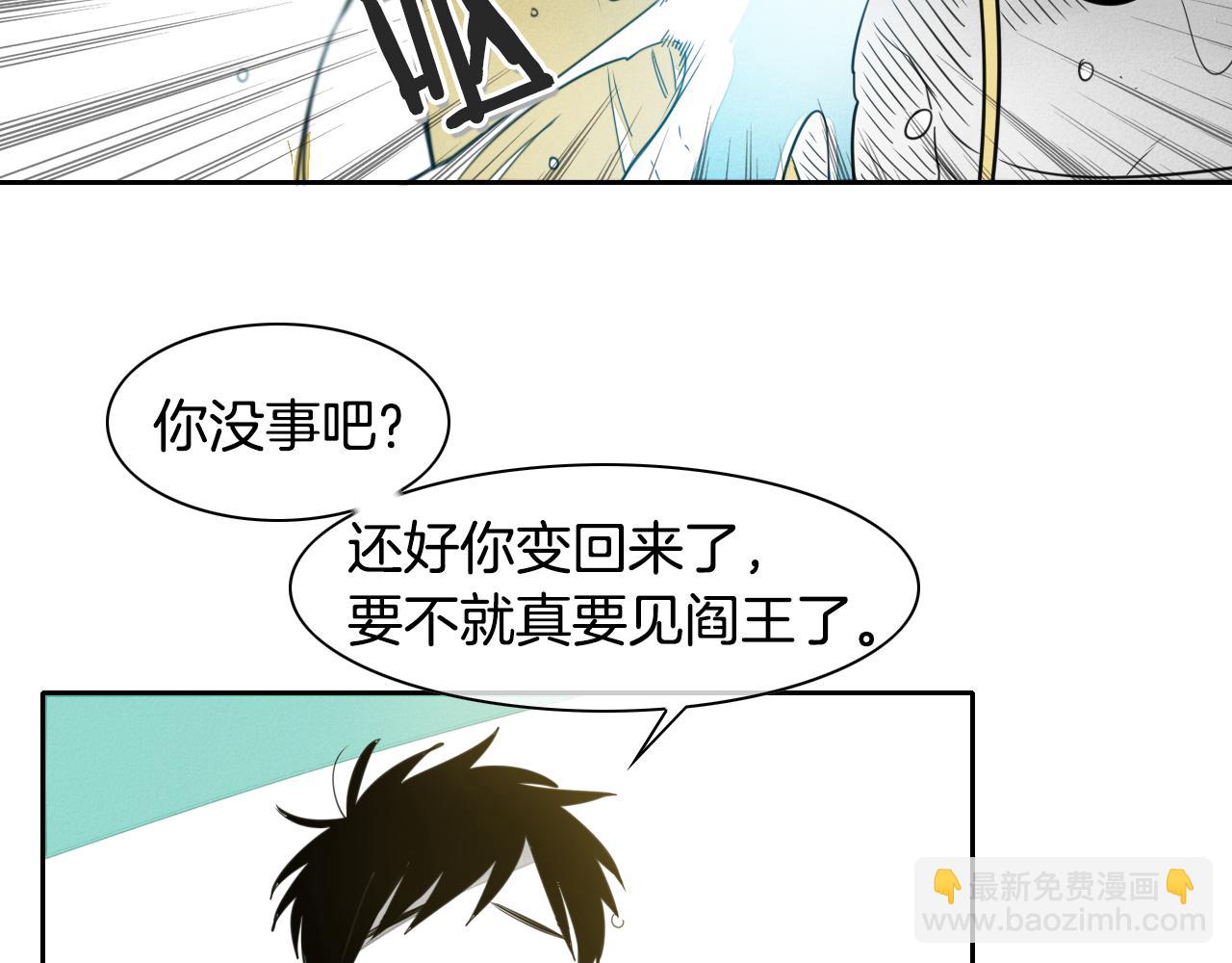 🍻泛泛之辈 第50话 金水花 第19页