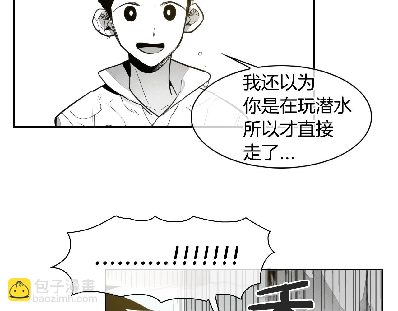 🍻泛泛之辈 第50话 金水花 第20页