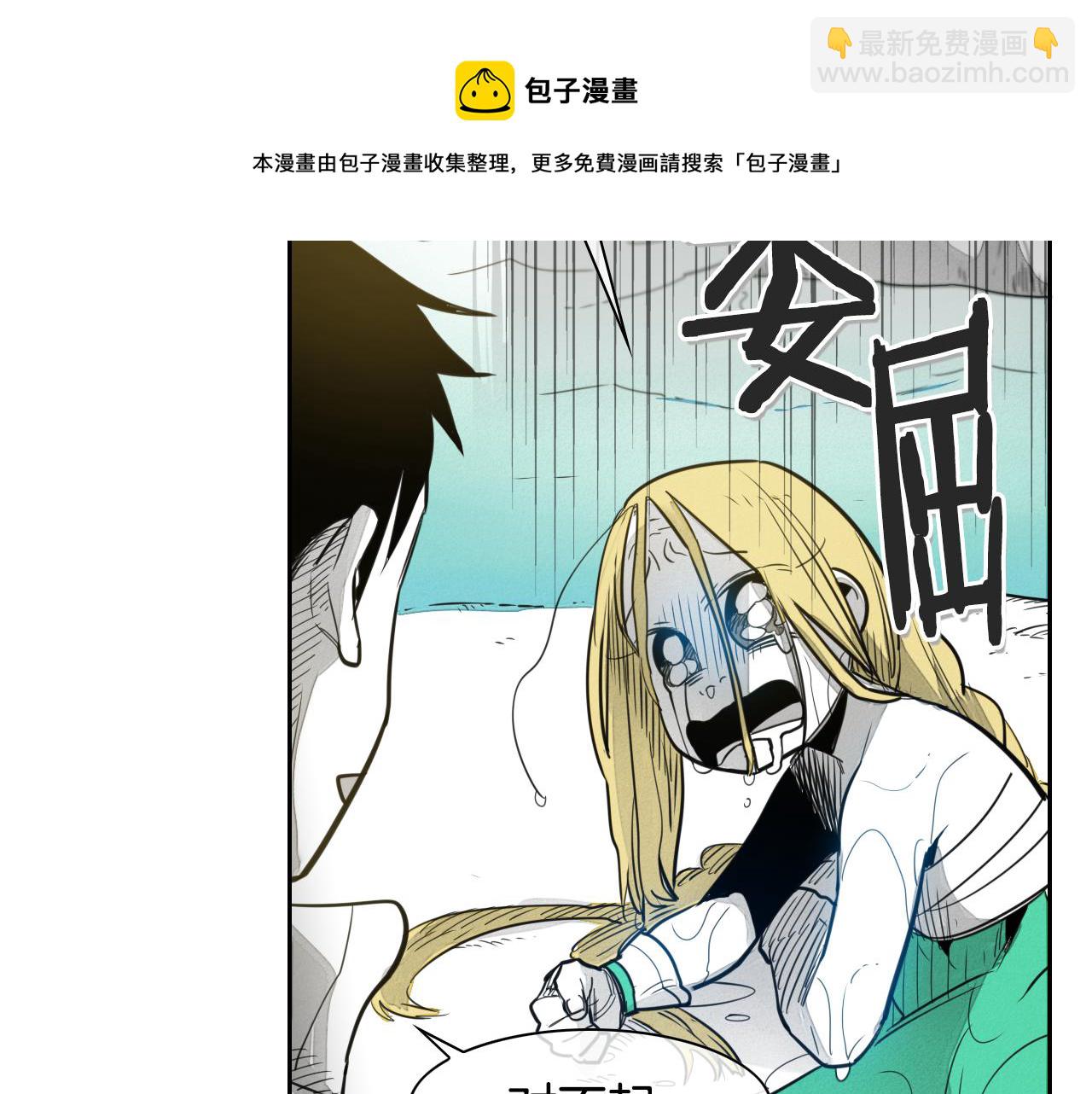 🍻泛泛之辈 第50话 金水花 第21页