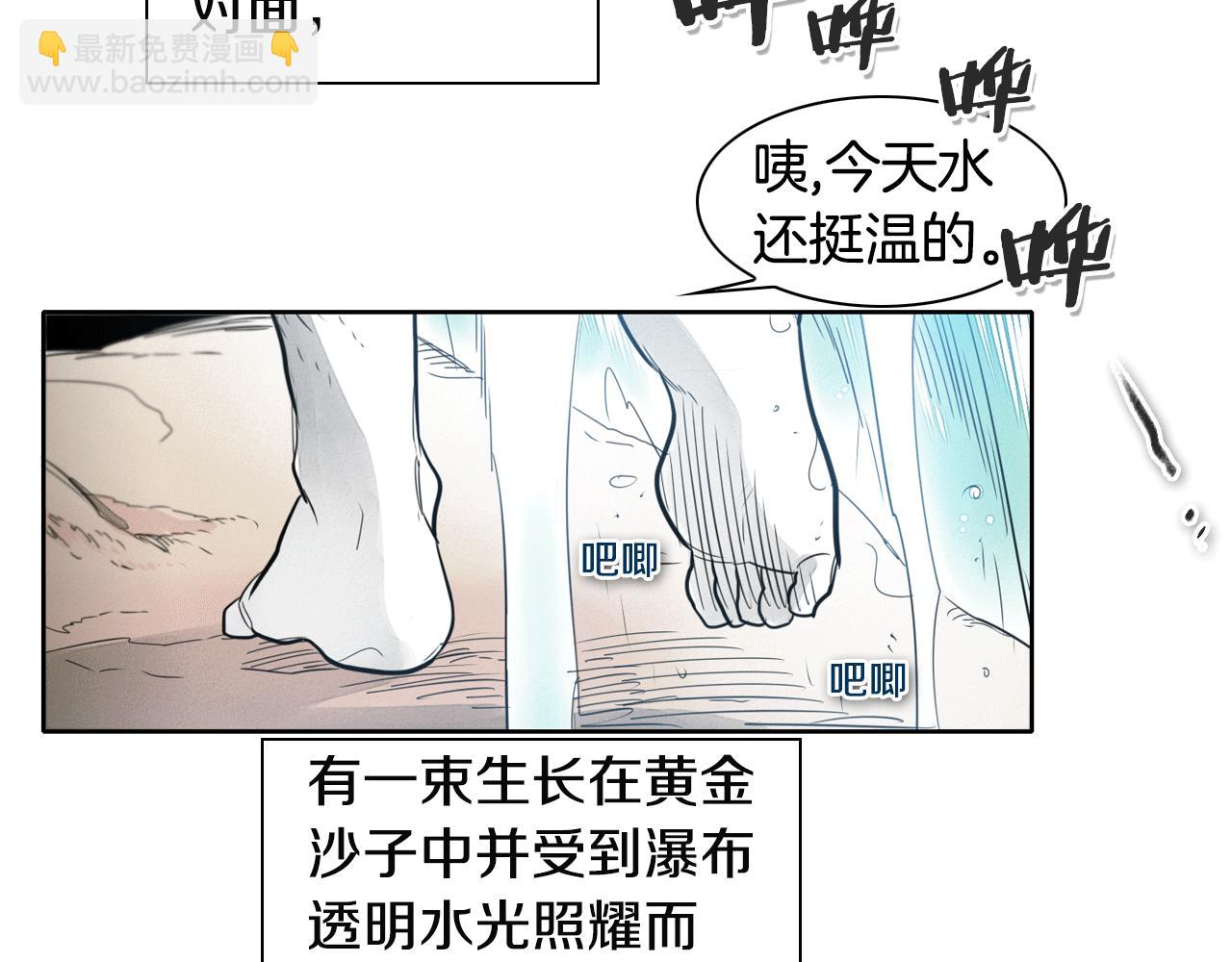 🍻泛泛之辈 第50话 金水花 第3页