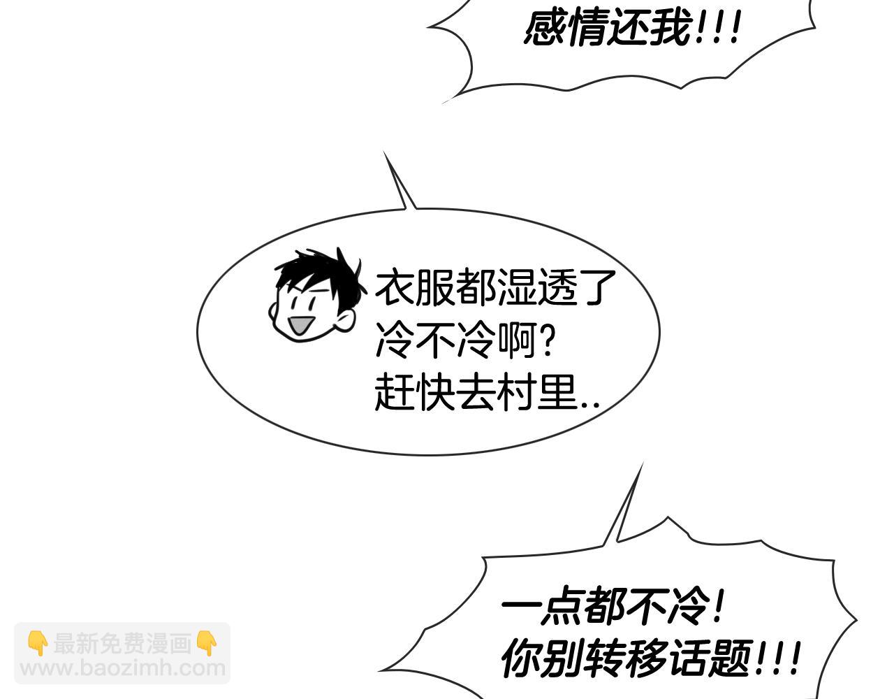 🍻泛泛之辈 第50话 金水花 第37页
