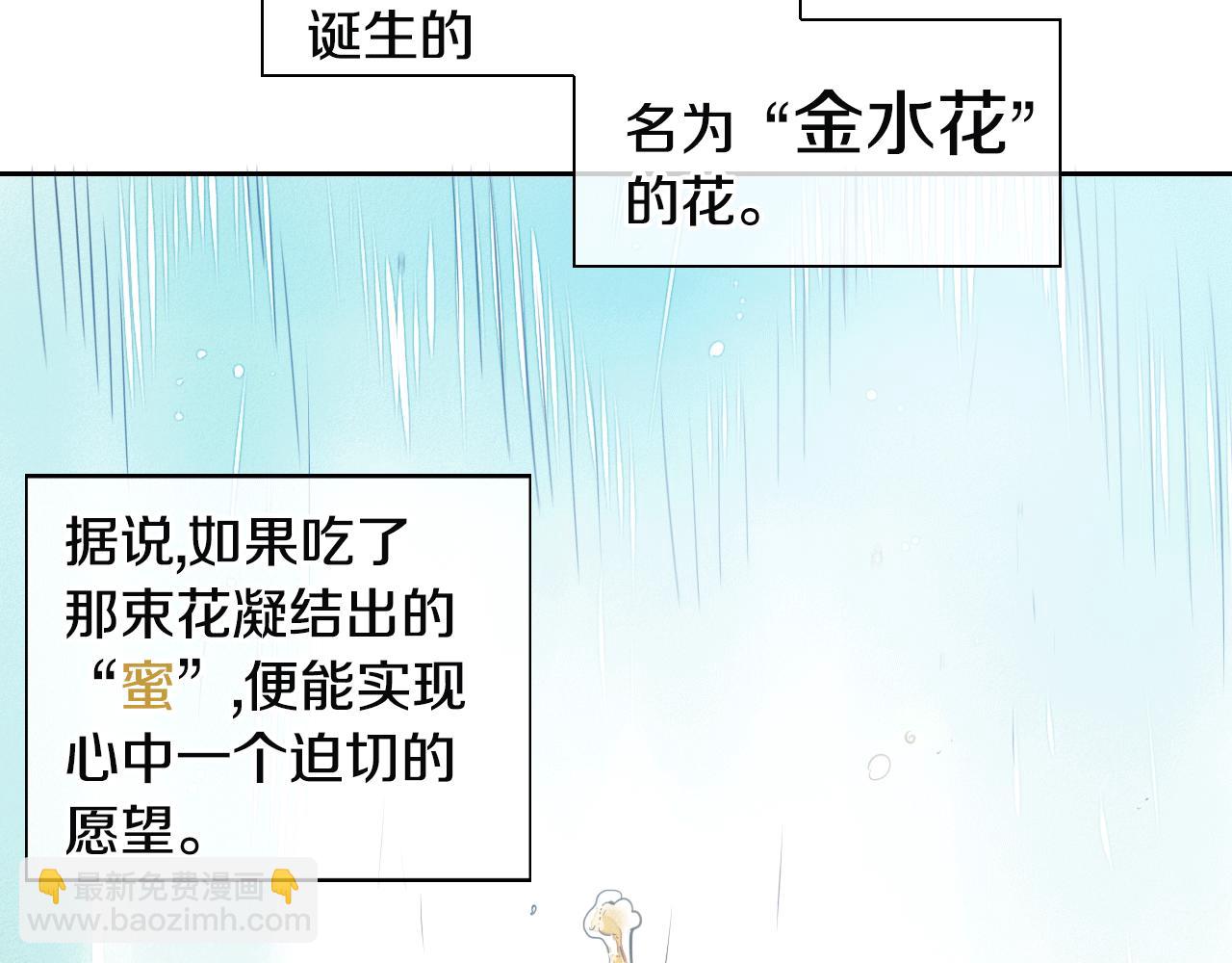 🍻泛泛之辈 第50话 金水花 第4页