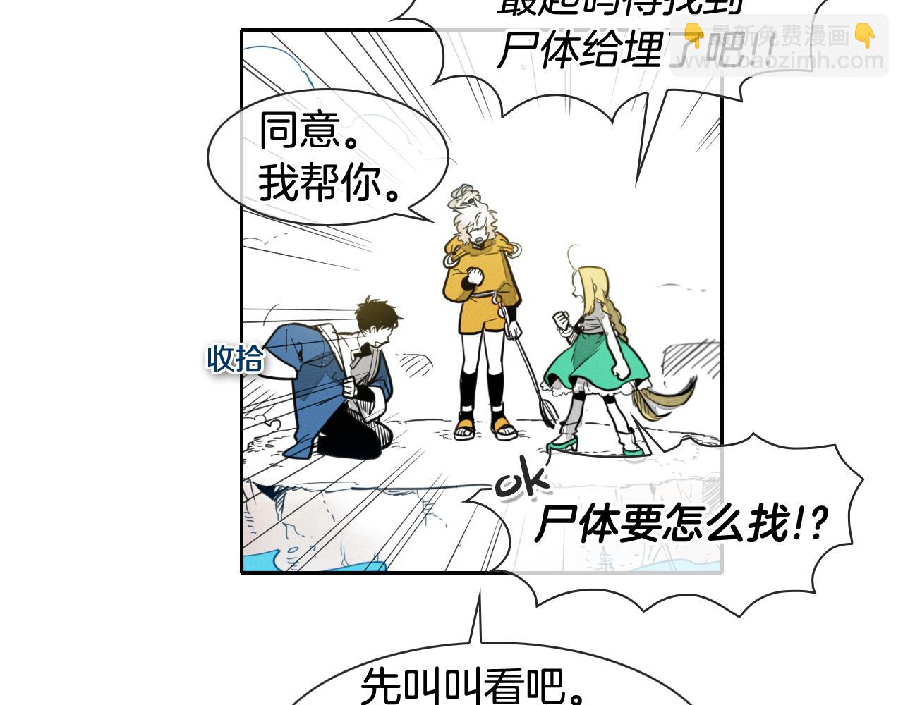 🍻泛泛之辈 第50话 金水花 第45页