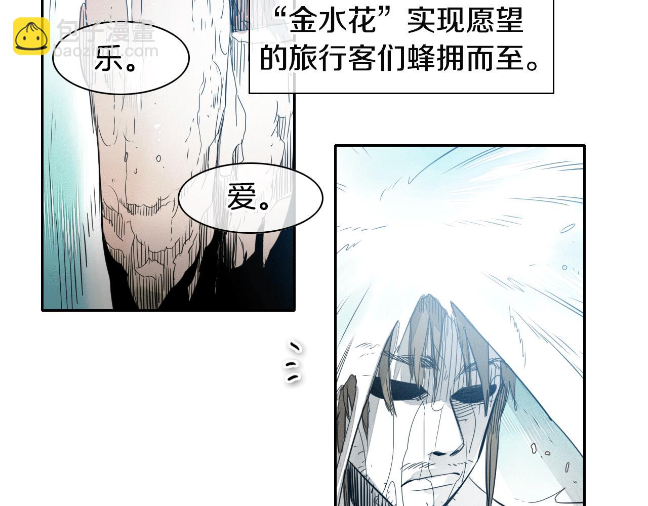 🍻泛泛之辈 第50话 金水花 第8页