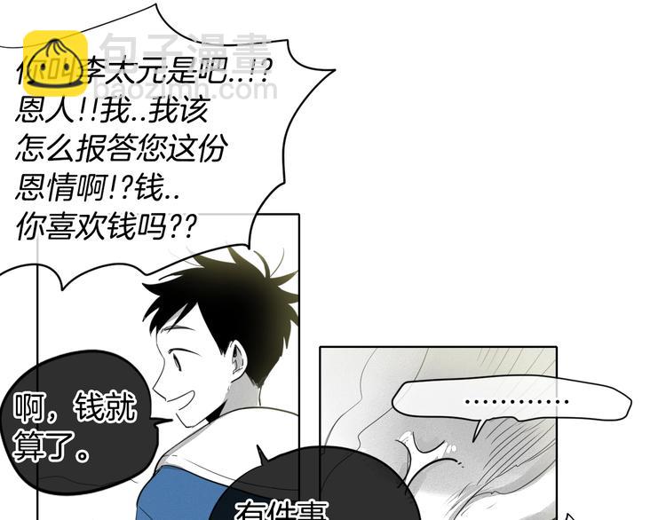 🍻泛泛之辈 第6话 美香的决心 第19页