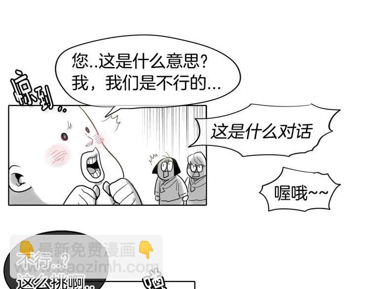 🍻泛泛之辈 第6话 美香的决心 第23页