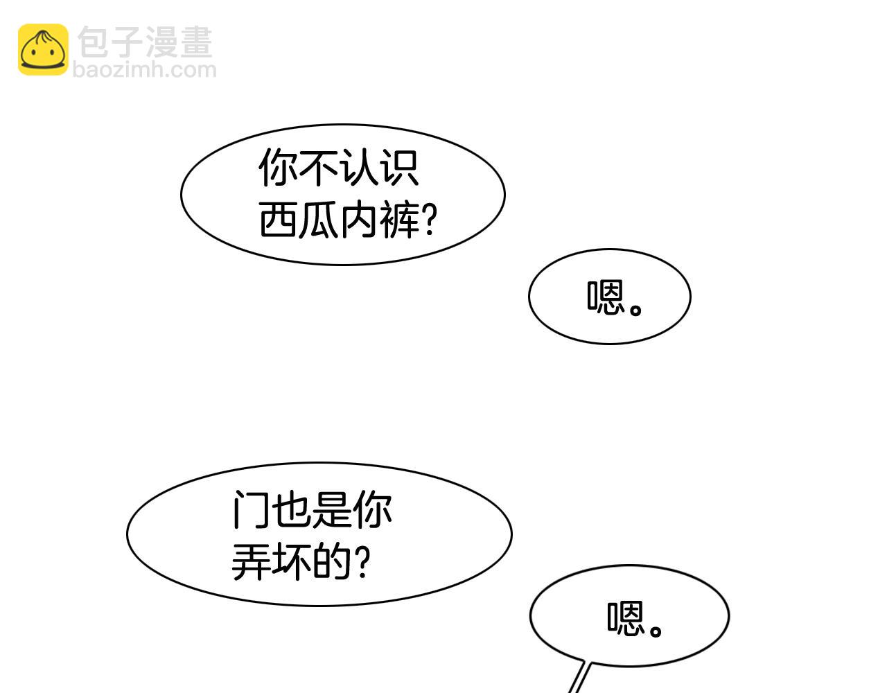 🍻泛泛之辈 第52话 战利品 第26页