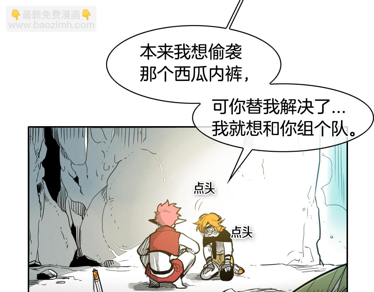 🍻泛泛之辈 第52话 战利品 第27页